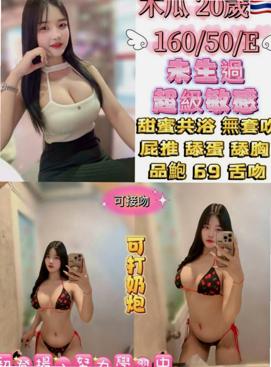 苗栗找妹妹：貝哆哆 |學生妹兼職|163cm|48kg|C杯|18y|
