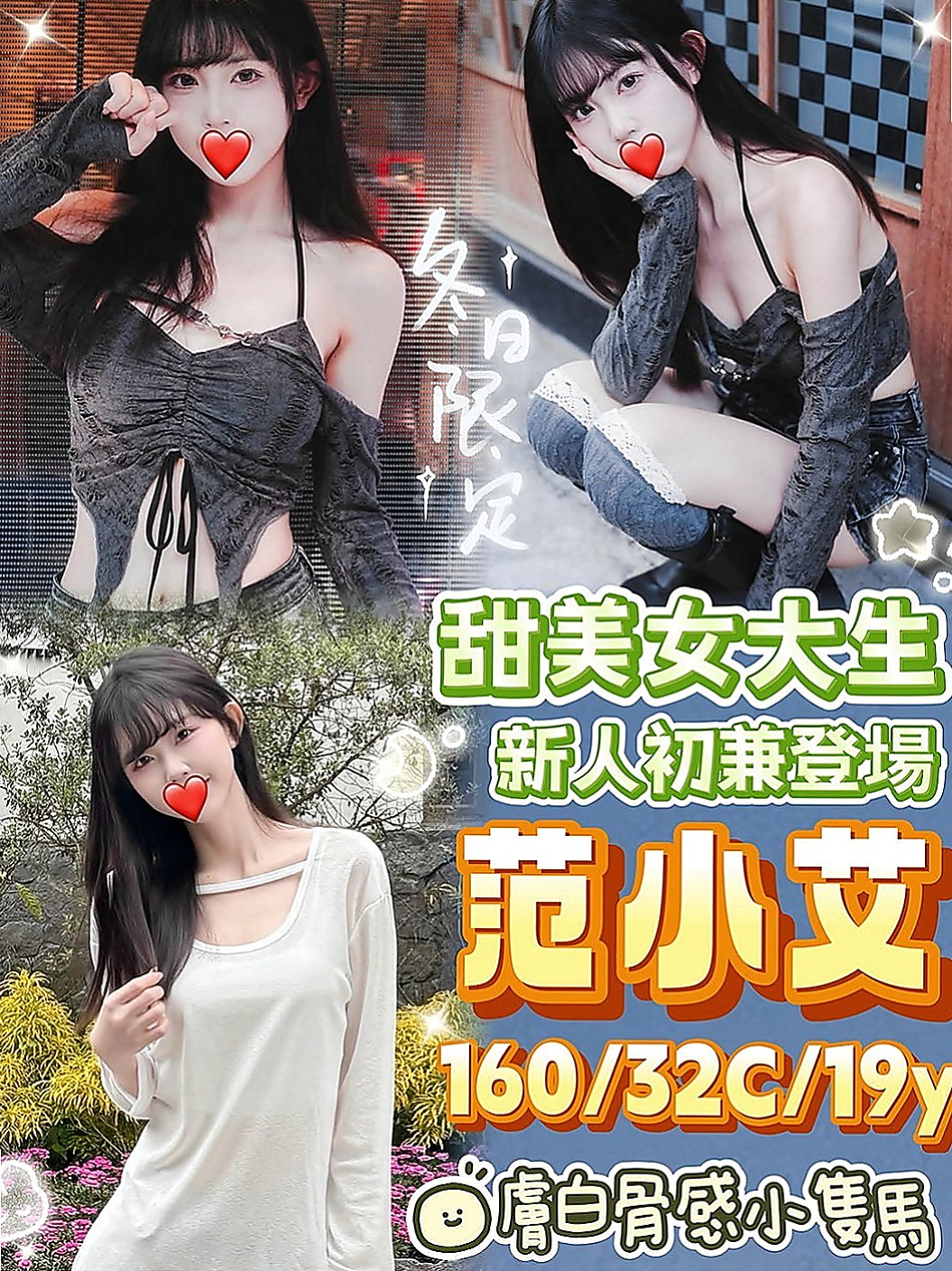 佳里找妹妹：柔瀅 |高中正妹|168cm|48kg|E杯|22y|